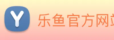 乐鱼官方网站在线登陆 logo